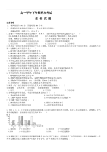 高一学年下学期生物期末考试