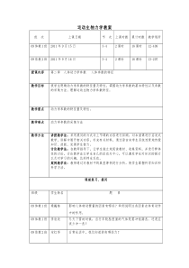 运动生物力学教案3