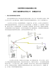 防爆摄像头无线网桥无线监控解决方案总结