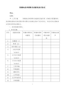 防爆电动单梁桥式起重机技术协议