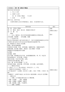 运动生物化学教案,庄元杨小强