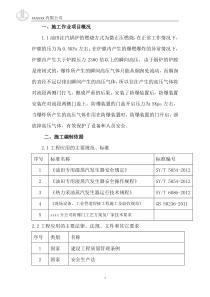 防爆门安装方业主方案