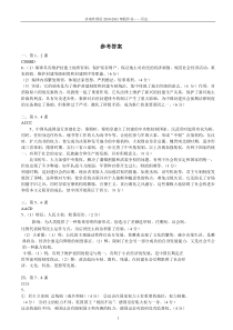 高一寒假作业参考答案-历史