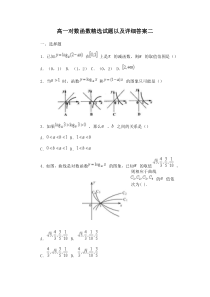 高一对数函数精选试题以及详细答案二