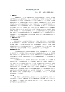 运动疲劳恢复训练提示及方法