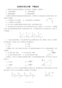 运动的合成与分解,曲线运动,平抛运动,万有引力,功和功率练习含答案难易适中