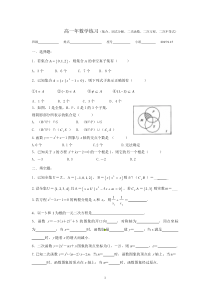 高一年数学练习高一年数学练习(集合因式分解二次函数二次方程二次不等式)