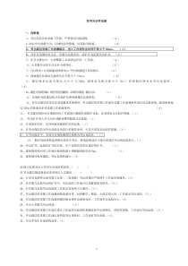 防突知识考试题12.26