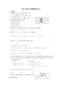 高一年级上学期累积考试3