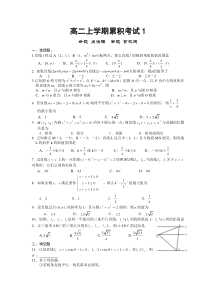 高一年级下学期累积考试1