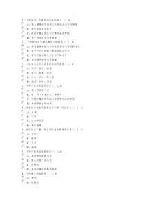 高一年级信息技术必修第一二章复习及答案