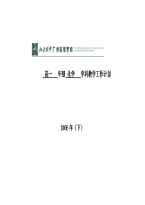 高一年级化学学科教学工作计划