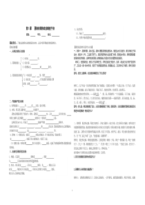 高一年级历史学案(第一课)孙焕亚