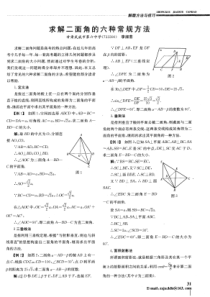 求解二面角的六种常规方法