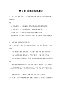 计算机组成原理第二版课后习题答案