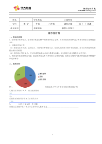 六年级上扇形统计图