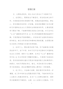 积极分子思想汇报不足和今后努力方向