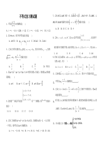 高一年级数学必修5不等式复习测试题(重点中学用)