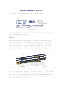 防错检测在涂装滑橇输送系统中的应用