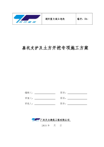 湖州富力城深基坑开挖专项施工方案(专家论证)(2)