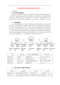 高一地理自然地理环境中的物质运动和能量交换学法指导(二)