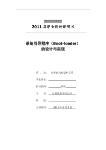 系统引导程序(Boot-loader)的设计与实现