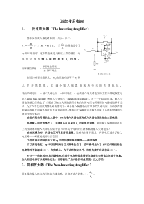 运放使用指南