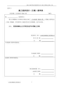 湖田基坑支护专项施工方案