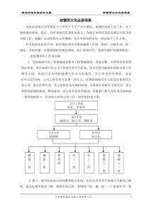 防雷雨大风应急预案