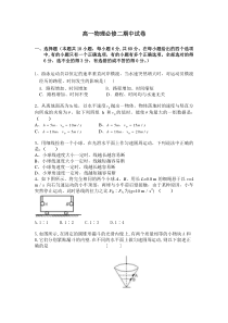 高一年级物理期中试卷收藏版