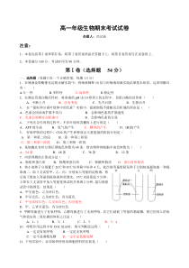 高一年级生物期末考试试卷