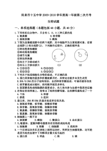 高一年级第二次月考生物试题