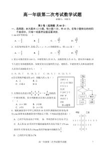 高一年级第二次考试数学试题(必修3必修4第一章)