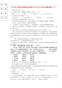 辽宁省大石桥市金桥管理区初级中学2014年中考语文模拟试题(三)