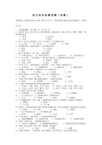 高一年级语文知识竞赛试题(初赛)