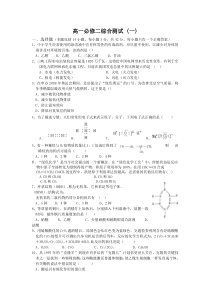 高一必二综合测试(一)