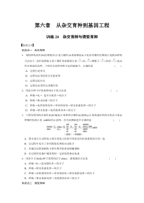 高一必修2生物《步步高》习题与答案