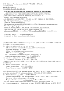 高一必修4_Unit1语法学习-主谓一致精讲精练