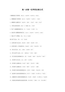 高一必修一化学的全部公式