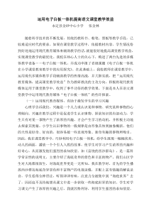 运用电子白板一体机提高语文课堂教学效益