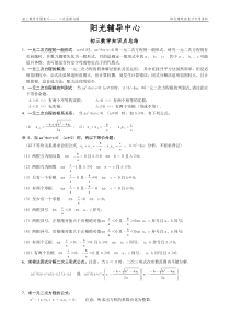 阳光辅导中心初三数学二次函数与圆知识点总结