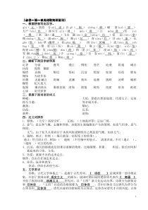 高一必修一语文基础知识__含答案2