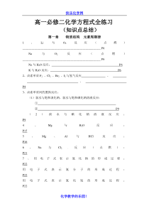 高一必修二化学方程式全练习