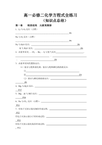 高一必修二化学方程式练习(答案)