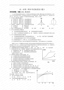 高一必修二期末考试地理复习题2