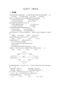 运筹学》习题答案运筹学答案