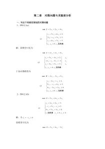 运筹学习题解答(chap2)