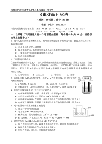 阳泉二中2004高考化学复习单元过关-电化学