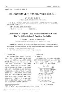 湛江海湾大桥48号主墩超长大直径桩基施工