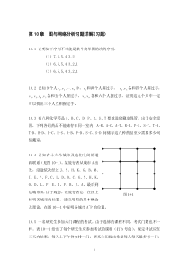 运筹学第10章习题